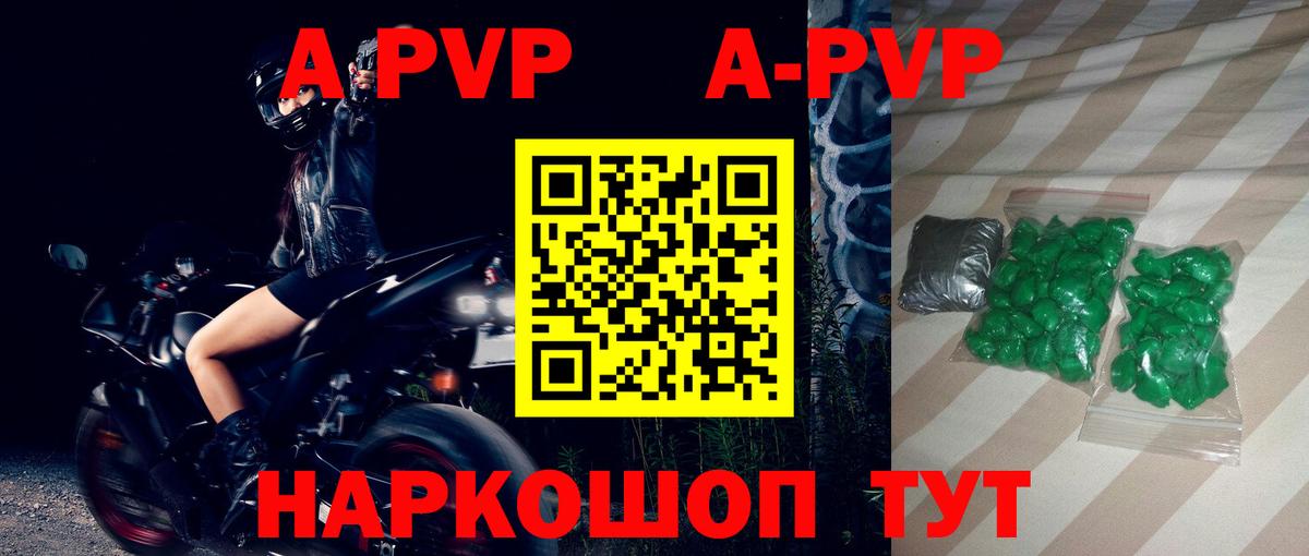 A-PVP Соль  Alpha PVP кристаллы  Вход с VPN  Alpha-PVP  Можга  A-PVP СК КРИС 