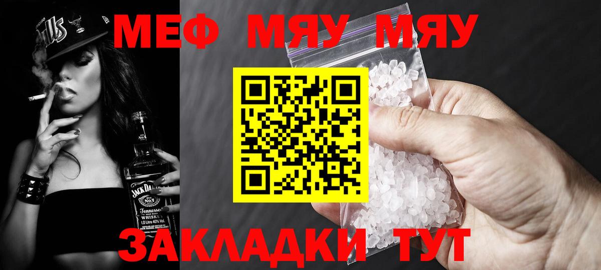 Можга  МЕФ кристаллы  Вход с VPN  МЯУ-МЯУ мука 