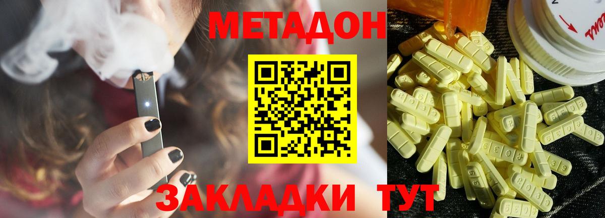 МЕТАДОН кристалл  Вход с VPN  Можга 
